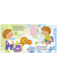 Привет, горшок! (книжка-картонка) 4