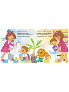 Привет, горшок! (книжка-картонка) 5