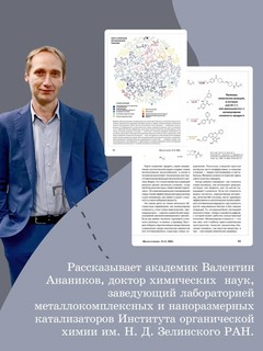 Журнал Наука и жизнь №11 (ноябрь 2025) 3