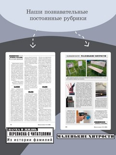 Журнал Наука и жизнь №11 (ноябрь 2025) 4