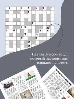 Журнал Наука и жизнь №11 (ноябрь 2025) 6