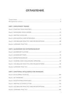 Английский для менеджеров, Успех в компании: Учебное пособие, Уровень С1 2