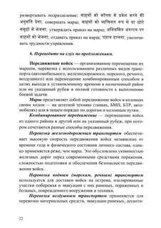 Язык хинди, Общий курс военного перевода: Учебное пособие 10