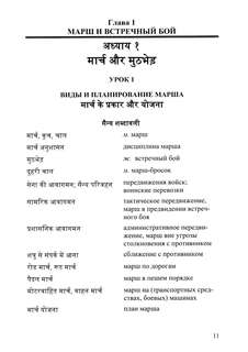 Язык хинди, Общий курс военного перевода: Учебное пособие 4