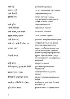 Язык хинди, Общий курс военного перевода: Учебное пособие 5