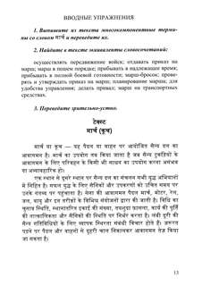 Язык хинди, Общий курс военного перевода: Учебное пособие 6