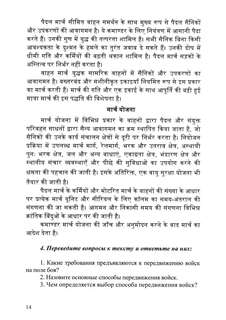 Язык хинди, Общий курс военного перевода: Учебное пособие 7