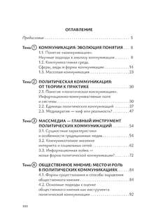 Политические коммуникации: Учебное пособие 2