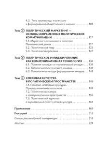 Политические коммуникации: Учебное пособие 3