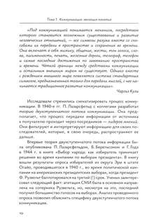 Политические коммуникации: Учебное пособие 6