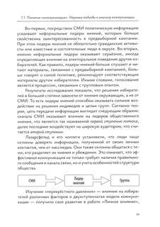Политические коммуникации: Учебное пособие 7