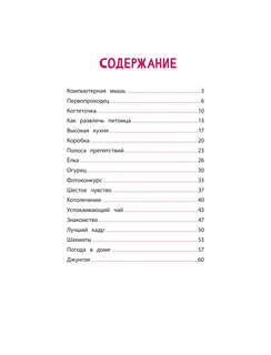 Кот Басик: Большая книга пушистых приключений (3 сезоня в одной книге) 12