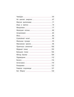 Кот Басик: Большая книга пушистых приключений (3 сезоня в одной книге) 13