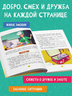 Кот Басик: Большая книга пушистых приключений (3 сезоня в одной книге) 3