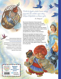 Стихи и сказки: Синяя птица (илл. А. Басюбиной) 2