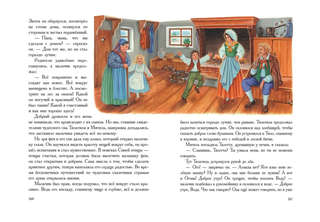 Стихи и сказки: Синяя птица (илл. А. Басюбиной) 7