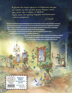 Сказка: Синяя птица (илл. А. Елисеева) 2