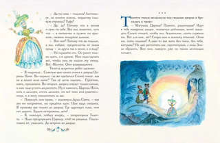 Сказка: Синяя птица (илл. А. Елисеева) 4