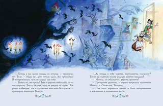 Сказка: Синяя птица (илл. А. Елисеева) 5