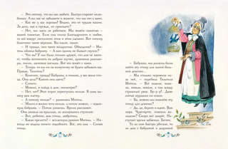 Сказка: Синяя птица (илл. А. Елисеева) 6