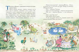 Сказка: Синяя птица (илл. А. Елисеева) 8