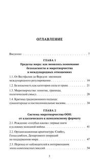 Мир без иллюзий: что поможет ООН, когда рушится международный порядок 2