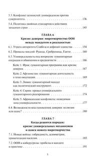 Мир без иллюзий: что поможет ООН, когда рушится международный порядок 4