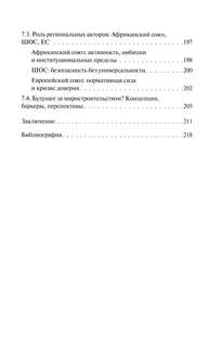 Мир без иллюзий: что поможет ООН, когда рушится международный порядок 5