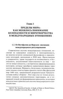 Мир без иллюзий: что поможет ООН, когда рушится международный порядок 6