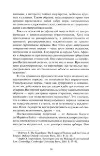 Мир без иллюзий: что поможет ООН, когда рушится международный порядок 8