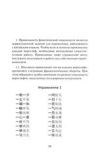 Устный перевод, Китайский язык, Курс для начинающих: Учебное пособие 12