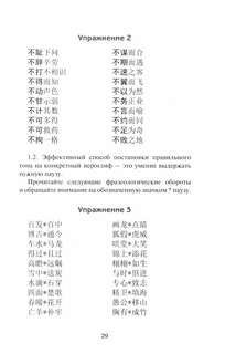 Устный перевод, Китайский язык, Курс для начинающих: Учебное пособие 13