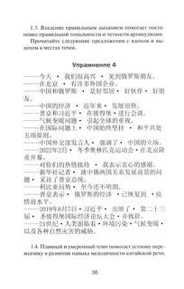 Устный перевод, Китайский язык, Курс для начинающих: Учебное пособие 14