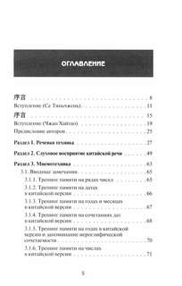 Устный перевод, Китайский язык, Курс для начинающих: Учебное пособие 2