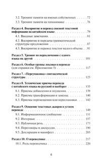 Устный перевод, Китайский язык, Курс для начинающих: Учебное пособие 3