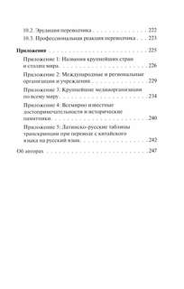Устный перевод, Китайский язык, Курс для начинающих: Учебное пособие 4