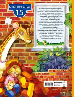 Крокодил Гена и его друзья, книга-театр 2