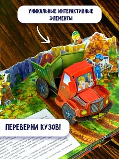 Крокодил Гена и его друзья, книга-театр 5