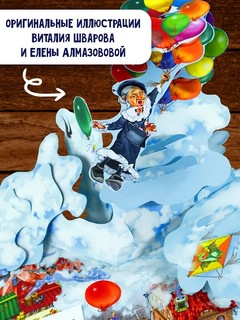 Крокодил Гена и его друзья, книга-театр 6