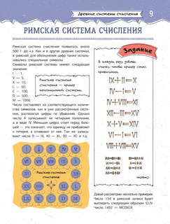 Увлекательная книга о математике 10