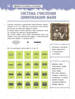 Увлекательная книга о математике 11