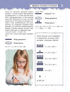 Увлекательная книга о математике 12