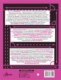 Увлекательная книга о математике 2