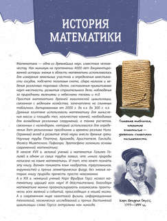 Увлекательная книга о математике 5