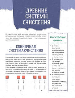 Увлекательная книга о математике 6