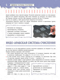 Увлекательная книга о математике 7