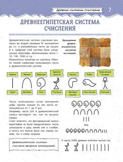 Увлекательная книга о математике 8