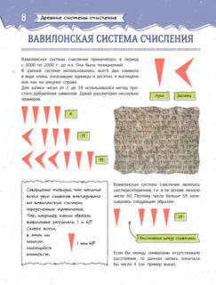 Увлекательная книга о математике 9