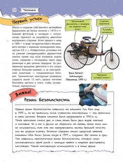 Увлекательная книга об изобретениях и открытиях 11