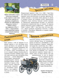Увлекательная книга об изобретениях и открытиях 12